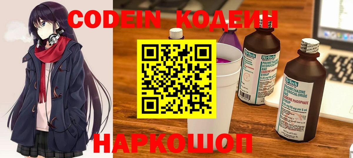 Codein напиток Lean (лин)  где найти   Котлас  Кодеиновый сироп Lean напиток Lean (лин)  Вход с VPN 